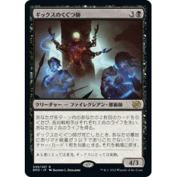 画像1: 【JPN】ギックスのくぐつ師/Gixian Puppeteer[MTG_BRO_099R]