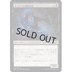 画像1: 【JPN】ギックスの頭蓋剥ぎ/Gixian Skullflayer[MTG_BRO_100C]