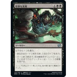 画像1: 【JPN】陰惨な実現/Gruesome Realization[MTG_BRO_103U]