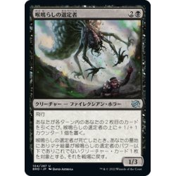 画像1: 【JPN】喉鳴らしの選定者/Gurgling Anointer[MTG_BRO_104U]