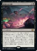 【JPN】敵意ある交渉/Hostile Negotiations[MTG_BRO_105R]