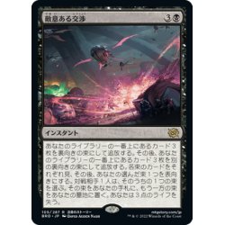 画像1: 【JPN】敵意ある交渉/Hostile Negotiations[MTG_BRO_105R]