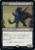 【JPN】苦難の影/Misery's Shadow[MTG_BRO_107R]