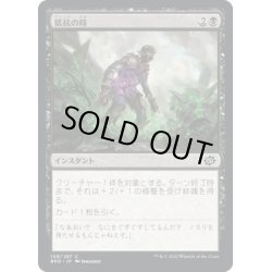 画像1: 【JPN】抵抗の時/Moment of Defiance[MTG_BRO_108C]