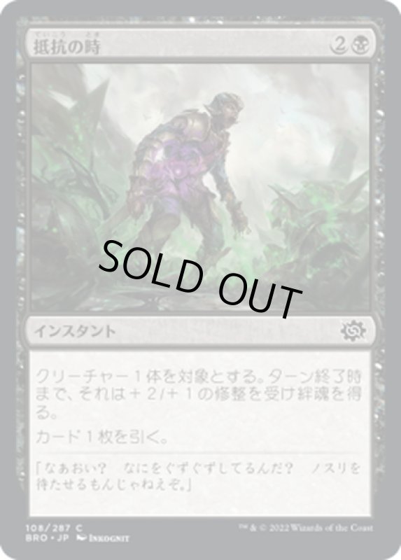 画像1: 【JPN】抵抗の時/Moment of Defiance[MTG_BRO_108C] (1)