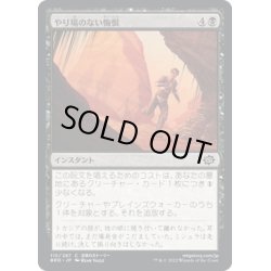 画像1: 【JPN】やり場のない悔恨/Overwhelming Remorse[MTG_BRO_110C]