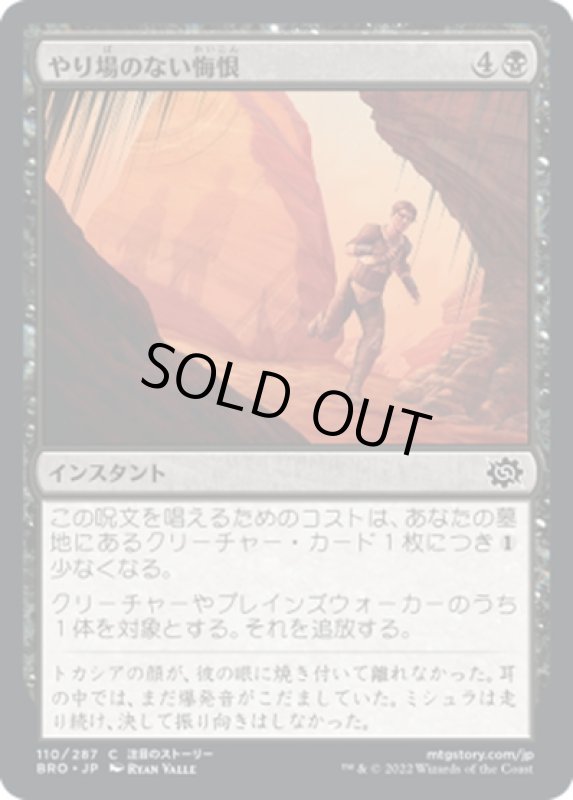 画像1: 【JPN】やり場のない悔恨/Overwhelming Remorse[MTG_BRO_110C] (1)