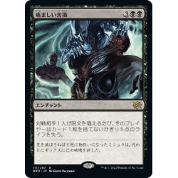 画像1: 【JPN】痛ましい苦境/Painful Quandary[MTG_BRO_111R]