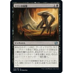 画像1: 【JPN】スランの夜警/Thran Vigil[MTG_BRO_114U]