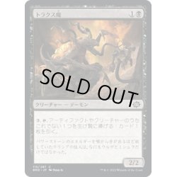 画像1: 【JPN】トラクス魔/Thraxodemon[MTG_BRO_115C]