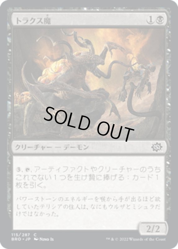 画像1: 【JPN】トラクス魔/Thraxodemon[MTG_BRO_115C] (1)