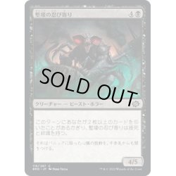 画像1: 【JPN】塹壕の忍び寄り/Trench Stalker[MTG_BRO_116C]