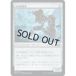 画像1: 【JPN】土の帰還者/Clay Revenant[MTG_BRO_118C]