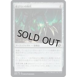 画像1: 【JPN】底ざらいの鉤爪/Dredging Claw[MTG_BRO_119C]