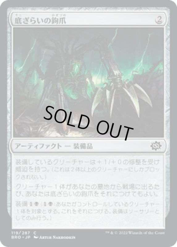 画像1: 【JPN】底ざらいの鉤爪/Dredging Claw[MTG_BRO_119C] (1)