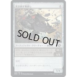 画像1: 【JPN】突き刺す戦耕し/Goring Warplow[MTG_BRO_120C]