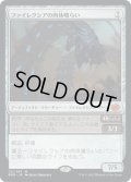 【JPN】ファイレクシアの肉体喰らい/Phyrexian Fleshgorger[MTG_BRO_121M]