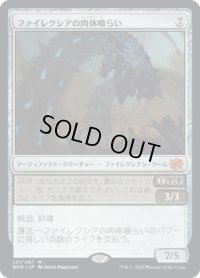 【JPN】ファイレクシアの肉体喰らい/Phyrexian Fleshgorger[MTG_BRO_121M]