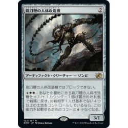 画像1: 【JPN】剃刀鞭の人体改造機/Razorlash Transmogrant[MTG_BRO_122R]