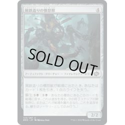 画像1: 【JPN】屑鉄造りの憤怒獣/Scrapwork Rager[MTG_BRO_123C]