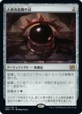 【JPN】人体改造機の冠/Transmogrant's Crown[MTG_BRO_125R]