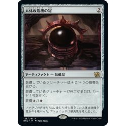 画像1: 【JPN】人体改造機の冠/Transmogrant's Crown[MTG_BRO_125R]