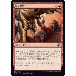 画像1: 【JPN】軍拡競争/Arms Race[MTG_BRO_126U]