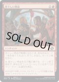 【JPN】苦々しい再会/Bitter Reunion[MTG_BRO_127C]