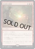 【JPN】兄弟仲の終焉/Brotherhood's End[MTG_BRO_128R]