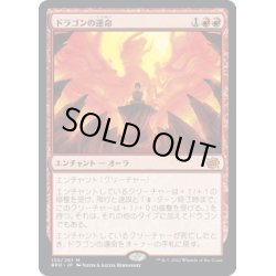 画像1: 【JPN】ドラゴンの運命/Draconic Destiny[MTG_BRO_130M]