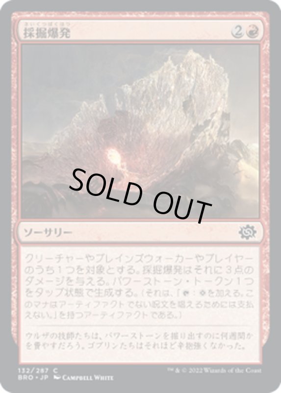 画像1: 【JPN】採掘爆発/Excavation Explosion[MTG_BRO_132C] (1)