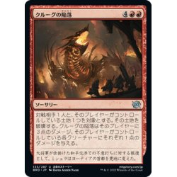 画像1: 【JPN】クルーグの陥落/The Fall of Kroog[MTG_BRO_133U]