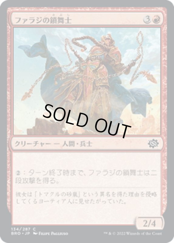 画像1: 【JPN】ファラジの鎖舞士/Fallaji Chaindancer[MTG_BRO_134C] (1)