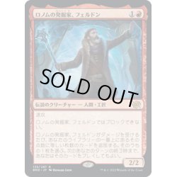 画像1: 【JPN】ロノムの発掘家、フェルドン/Feldon, Ronom Excavator[MTG_BRO_135R]