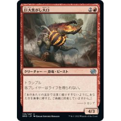 画像1: 【JPN】巨大焦がし大口/Giant Cindermaw[MTG_BRO_136U]