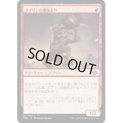 画像1: 【JPN】ゴブリンの爆風走り/Goblin Blast-Runner[MTG_BRO_137C]