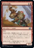 【JPN】有角の石探し/Horned Stoneseeker[MTG_BRO_138U]