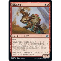 画像1: 【JPN】有角の石探し/Horned Stoneseeker[MTG_BRO_138U]