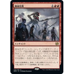 画像1: 【JPN】機械化戦/Mechanized Warfare[MTG_BRO_139R]