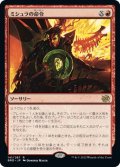 【JPN】ミシュラの命令/Mishra's Command[MTG_BRO_141R]