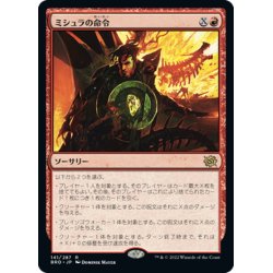 画像1: 【JPN】ミシュラの命令/Mishra's Command[MTG_BRO_141R]