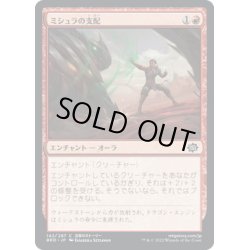 画像1: 【JPN】ミシュラの支配/Mishra's Domination[MTG_BRO_142C]