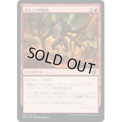 画像1: 【JPN】ミシュラの猛攻/Mishra's Onslaught[MTG_BRO_143C]