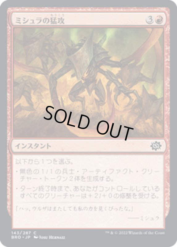 画像1: 【JPN】ミシュラの猛攻/Mishra's Onslaught[MTG_BRO_143C] (1)