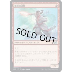 画像1: 【JPN】僧院の速槍/Monastery Swiftspear[MTG_BRO_144U]