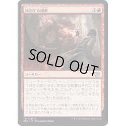 画像1: 【JPN】抹消する稲妻/Obliterating Bolt[MTG_BRO_145U]