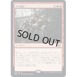 画像1: 【JPN】やり過ぎ/Over the Top[MTG_BRO_146R]