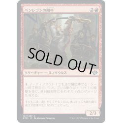 画像1: 【JPN】ペンレゴンの剛牛/Penregon Strongbull[MTG_BRO_147C]