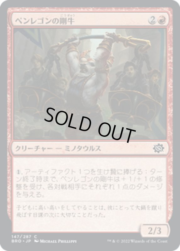 画像1: 【JPN】ペンレゴンの剛牛/Penregon Strongbull[MTG_BRO_147C] (1)