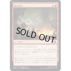 画像1: 【JPN】焼き討ち/Raze to the Ground[MTG_BRO_149C]